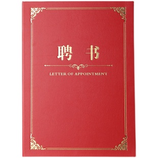 聘书皮纹纸竖版A4封面外壳学生会家委会任命聘任聘请定制内芯打印