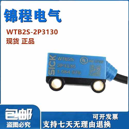 议价光电感测器WTB2S-2P3130