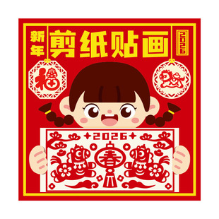 2026马年窗花剪纸贴画儿童diy手工半成品春节中国风作品底稿图案