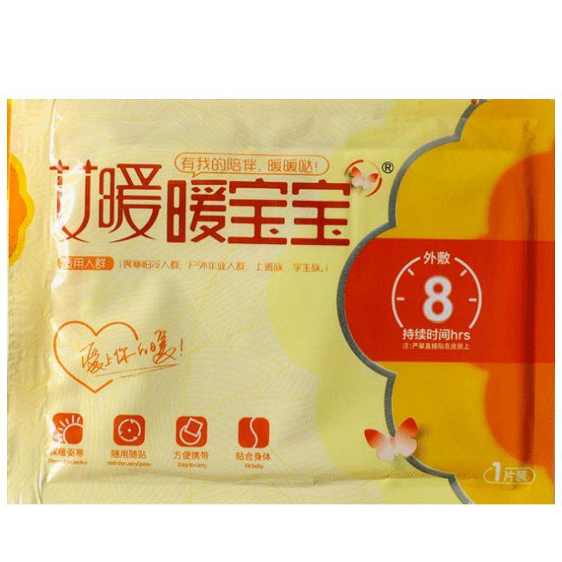 艾暖自发热暖宝宝独立包装