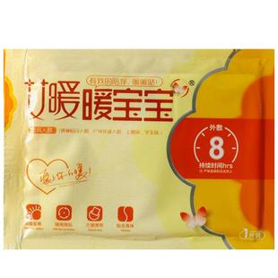 艾暖暖贴暖宝宝贴痛经经期自发热保暖身贴女防寒保暖冬季取暖全身