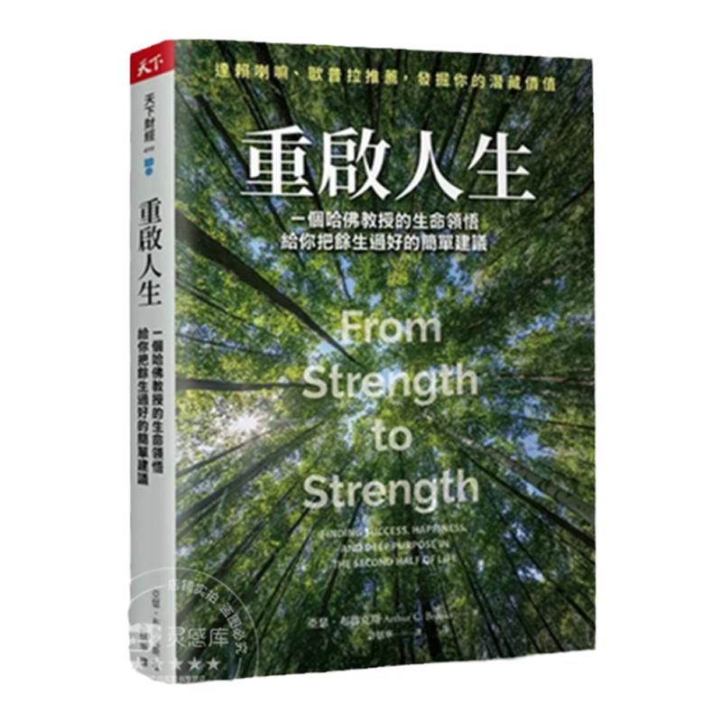 重啟人生企业管理书籍
