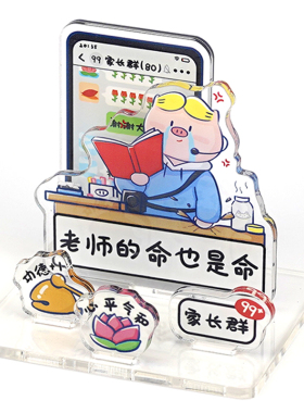 老师的命也是命桌面摆件教师节
