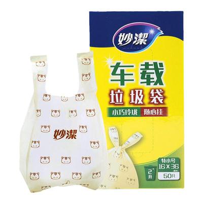 妙洁小型车载车内专用小号垃圾袋