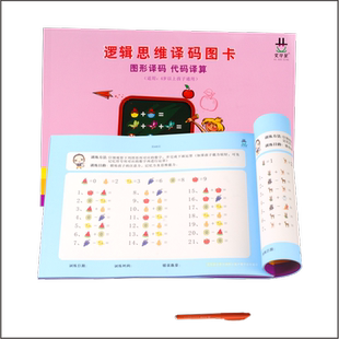逻辑思维转换学生图形译码训练培养孩子专注力神器游戏记忆力卡片