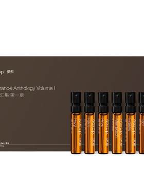 Aesop伊索香水汇集第一章