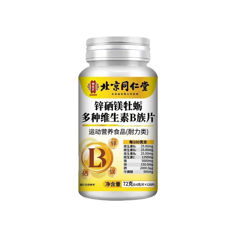 同仁堂御医匠锌硒镁牡蛎多种维生素b族片官方正品直发