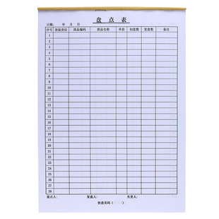 盘点表格商品库存盘点表超市酒水库存盘点表服装店盘点表明细表