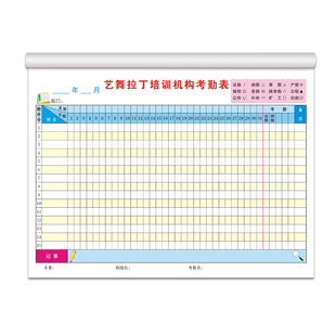 【培训机构专用考勤表】辅导班学员上课打卡表格舞蹈班学生出勤签到记录本学校教师老师点名登记册教育课程簿