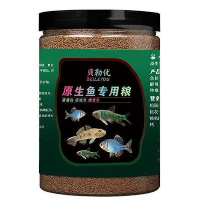 高营养高蛋白原生鱼上浮颗粒鱼粮