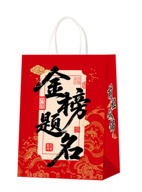 中高考前程似锦金榜题名礼品袋