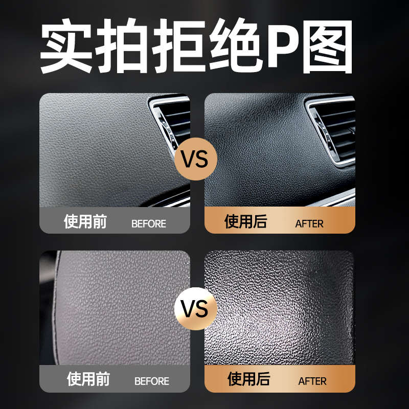 表板蜡汽车专用内饰黑色塑料镀膜翻新剂车用仪表盘上光保养还原剂