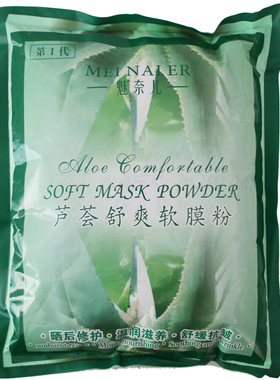 芦荟保湿美容院软膜粉