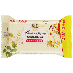 红贝缇女士内衣皂清洁去血迹内衣裤专用清香芳香天然6块装