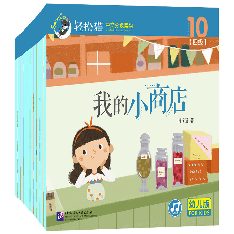 轻松猫中文分级读物幼儿版第4级