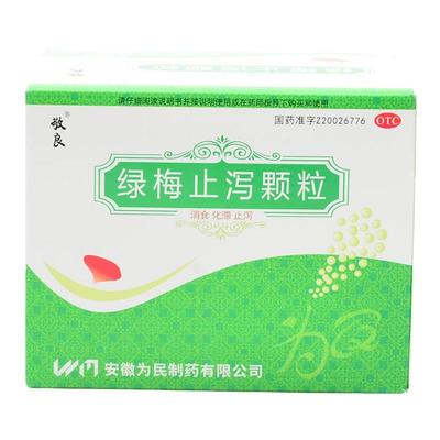 【敬良】绿梅止泻颗粒10g*10袋/盒