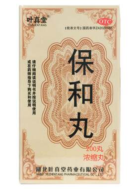 叶真堂 保和丸(浓缩丸) 200丸 脘腹胀满不欲饮食消食和胃食积吞酸