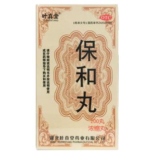 叶真堂 保和丸(浓缩丸) 200丸 脘腹胀满不欲饮食消食和胃食积吞酸