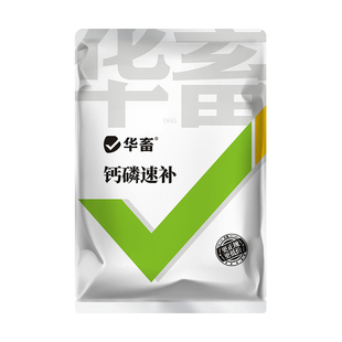 华畜钙磷十八补兽用磷酸氢钙维生素猪牛羊鸡鸭微量元素异食癖钙粉