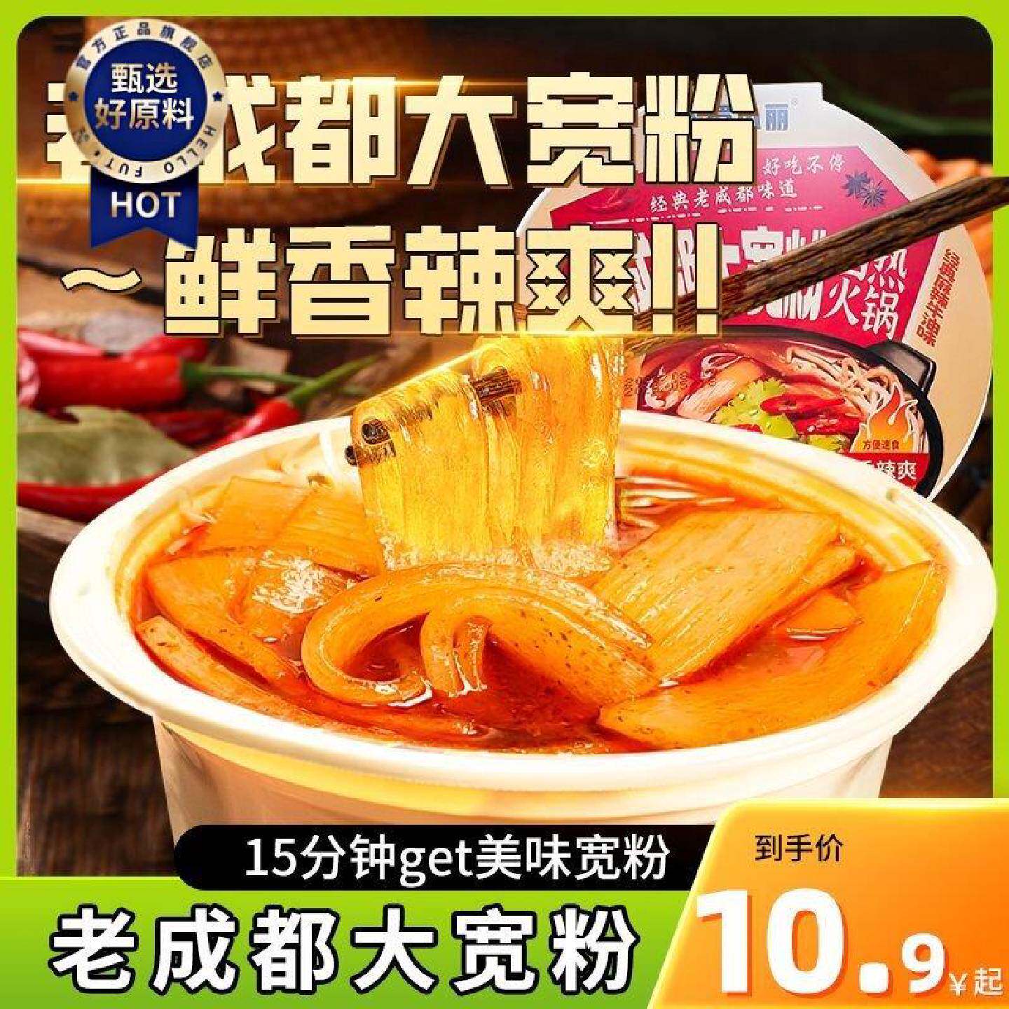 蜀小丽大宽粉自热火锅210g盒牛油底料香辣自加热懒人休闲速食