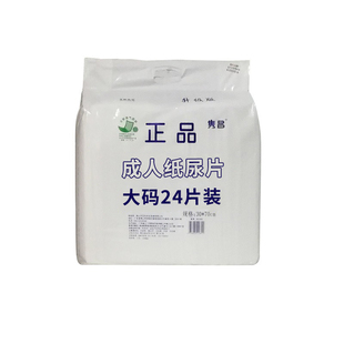 隽昌正品成人纸尿片经济型直条24片加厚升级版30X70老人尿不湿8包