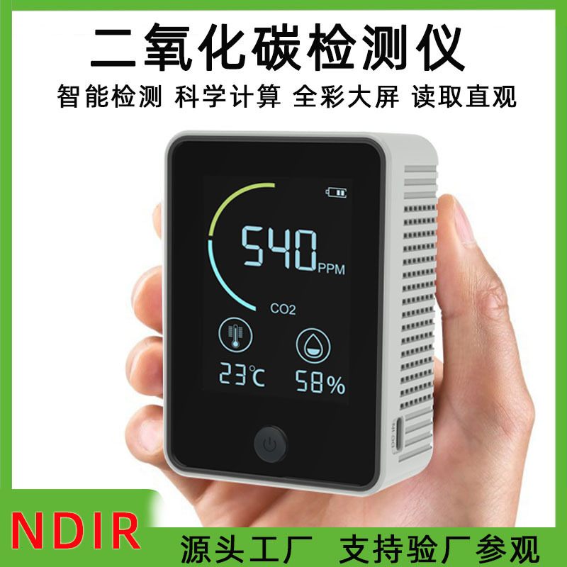 空气质量检测仪CO2二氧化碳检测仪空气气体传感器温湿度检测仪