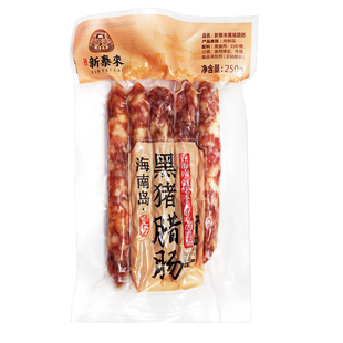 定安黑猪腊肠 海南特产腊肠 250g/包海南新泰来 手工制作香肠