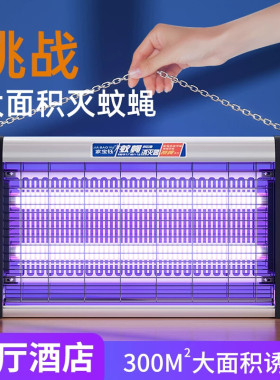 商用电击式灭蝇灯 适用餐厅饭店 LED 30W UVA紫光诱蚊灭蚊器 适用