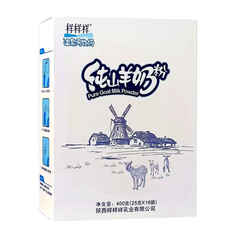 样样祥纯山羊奶粉成人中老年