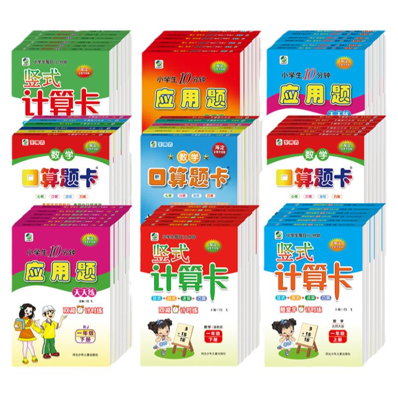 小学口算题卡/应用题/竖式计算卡