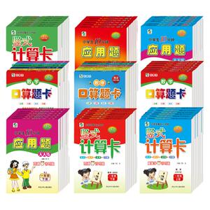 小学口算题卡/应用题/竖式计算卡