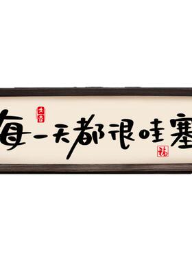 中式家居饰品摆台玄关入户客厅电视柜书法茶室桌面摆件装饰相框画