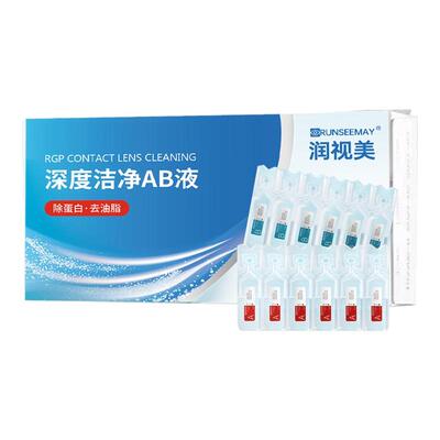 润视美AB液RGP镜硬性角膜塑形镜除蛋白护理液ok镜ab液深度洁净液