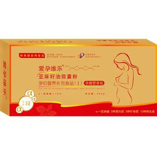 爱孕维乐亚麻籽油微囊粉DHA亚麻酸备孕早期孕中期孕期多种维生素
