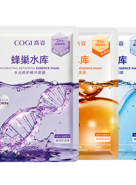 高姿蜂巢面膜修护敏感肌
