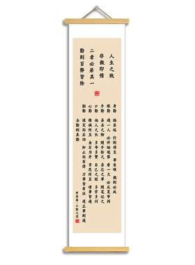 曾国藩六勤之道书法挂轴