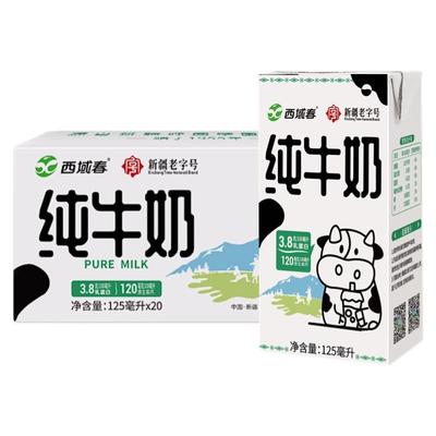 新品新疆西域春纯牛奶125ml*20盒学生儿童高钙早餐纯奶mini小罐奶