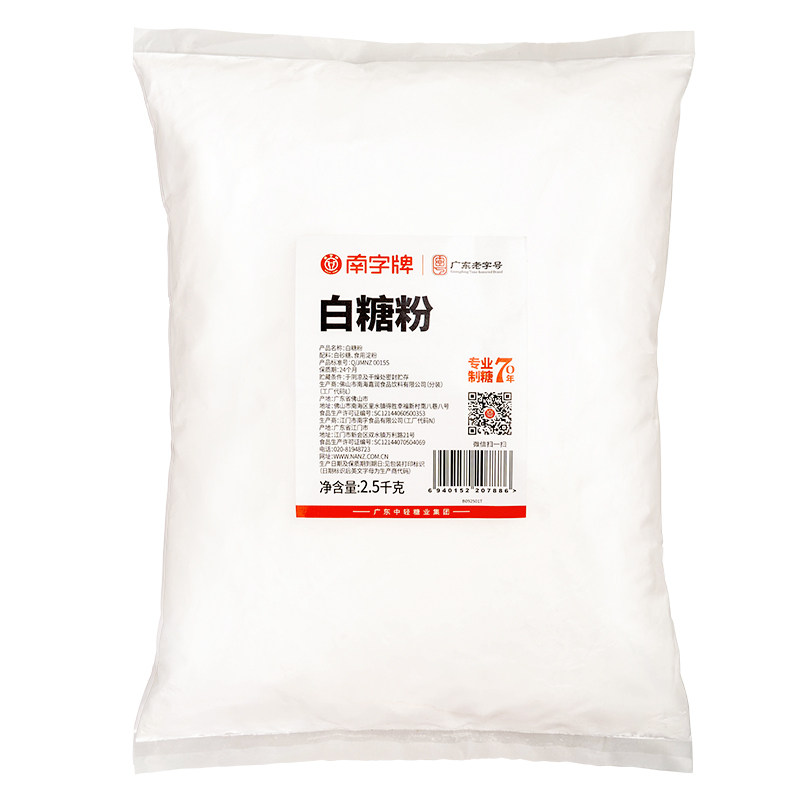 南字牌白糖粉 烘焙蛋糕面包曲奇原料家用商用白糖2.5kg