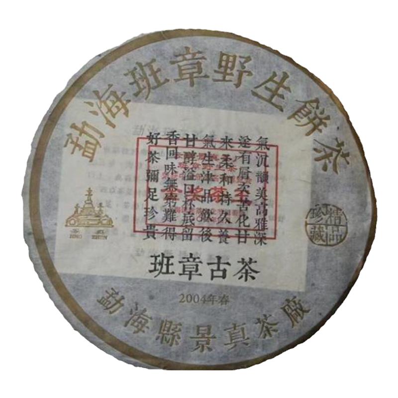 04年景真班章古茶 精选班章野生明前春茶 二十年干仓转化烟香班章