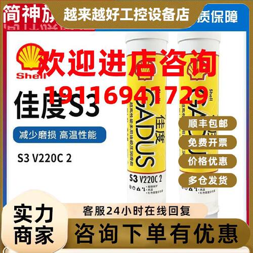 议价壳牌润滑脂佳度GADUS S3 V220C2 400g多用途高温轴承黄油锂基