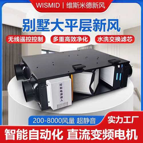 家用别墅直流变频新风机超静音全热交换新风系统通风净化一体机
