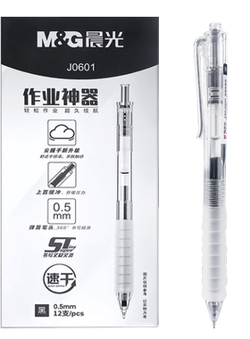 晨光作业神器缓冲弹簧按动中性笔