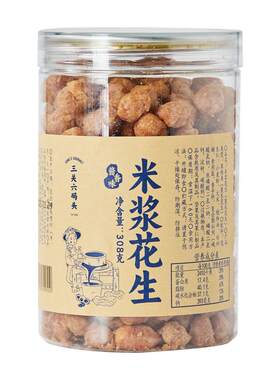 三关六码头米浆花生下酒小菜