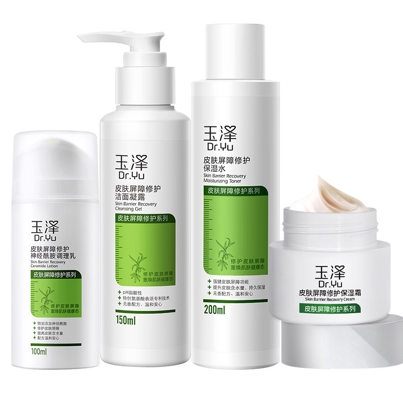 玉泽水乳皮肤屏障修护套装敏感