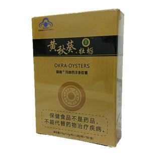 黄秋葵牡蛎原装老款玛咖西洋参胶囊盒装正品非台湾甲申买2送1包邮