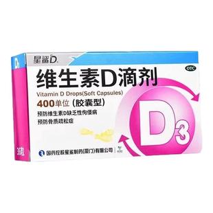 星鲨维生素D滴剂d3正牌36粒预防儿童成人VD骨质疏松缺乏性佝偻病