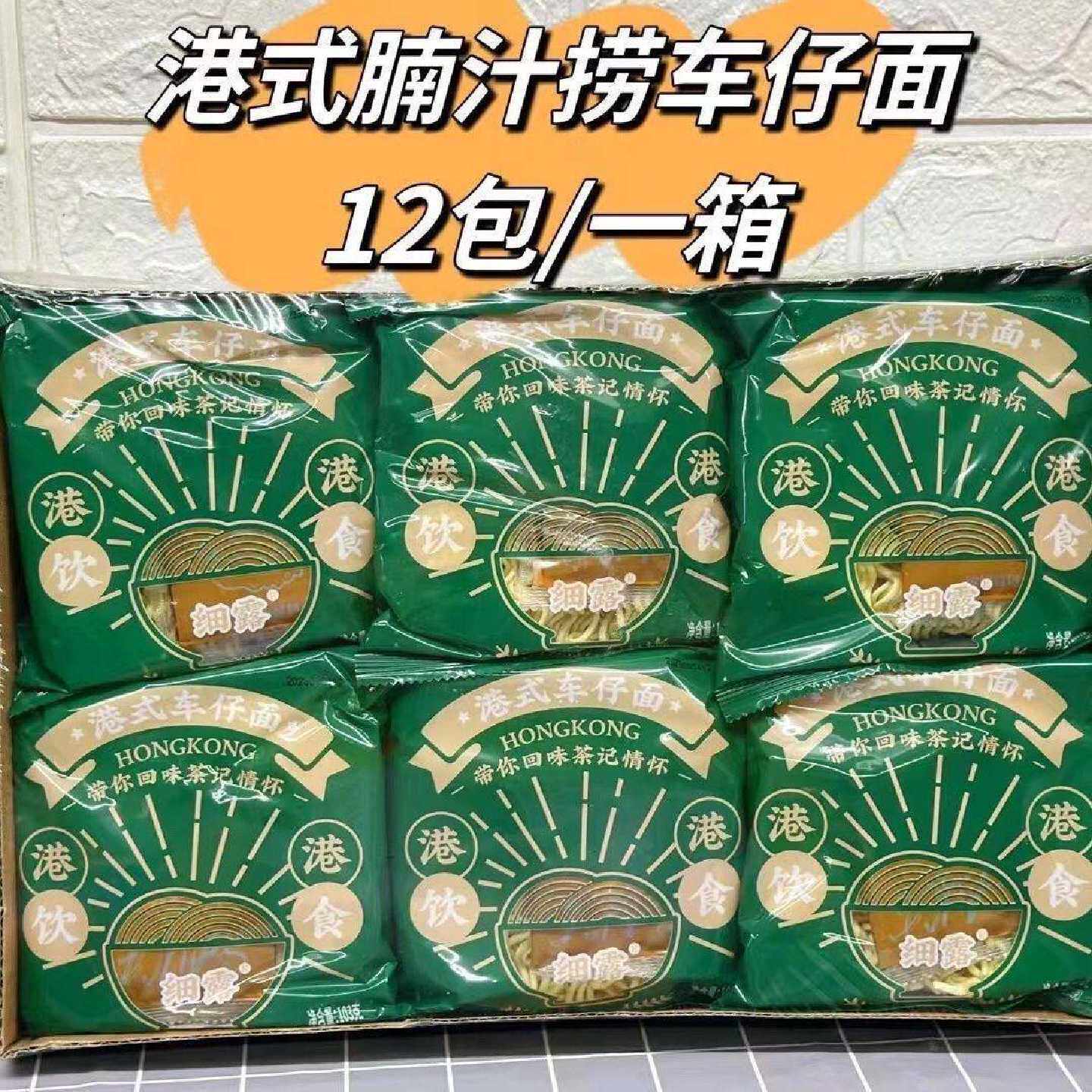露细港腩汁XO酱面捞袋车仔面方便式面面饼泡面整箱装火鸡面拌面条