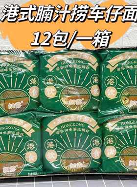 露细港腩汁XO酱面捞袋车仔面方便式面面饼泡面整箱装火鸡面拌面条