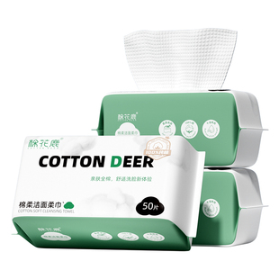 棉花鹿100%全棉洗脸巾一次性纯棉加厚擦脸巾抽取式棉柔巾干湿两用