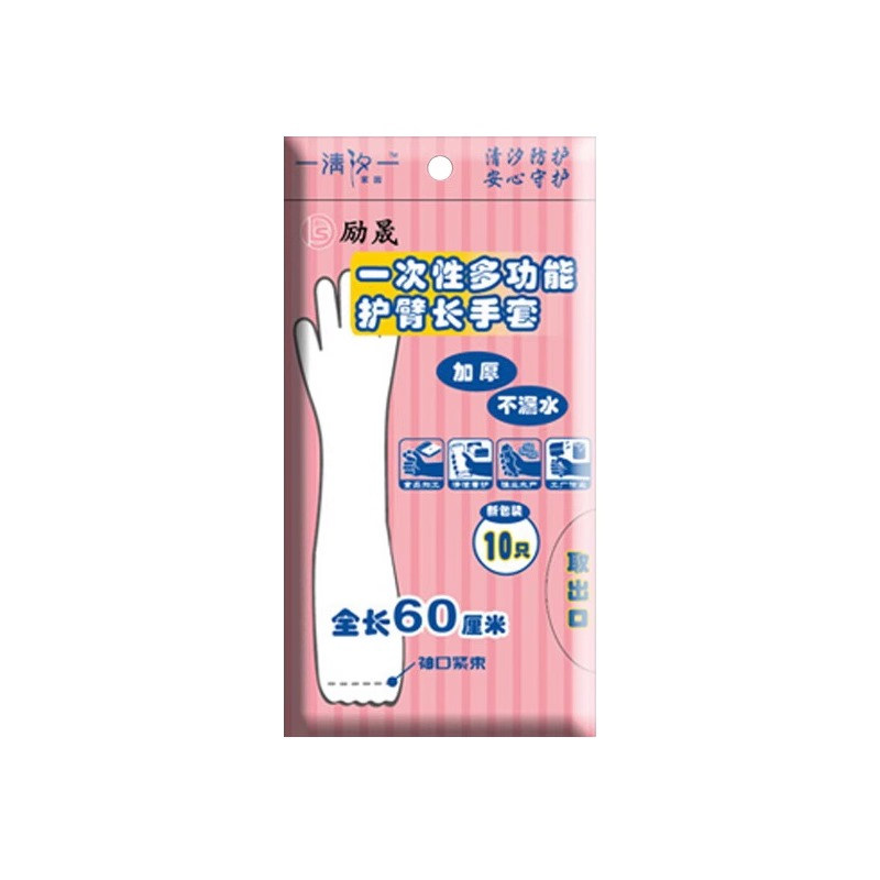 一次性手套加厚长臂透明家用家务